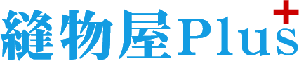 裁縫屋Plus+